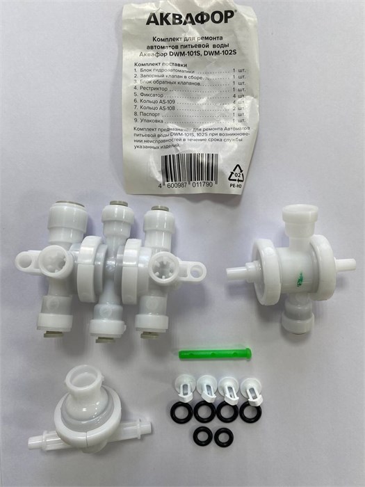 Комплект для ремонта Аквафор DWM-101S, DWM-102S 2273 - фото 5823