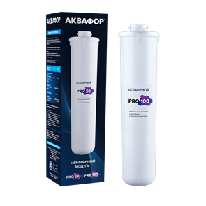 Сменный модуль Аквафор Pro 100 1862