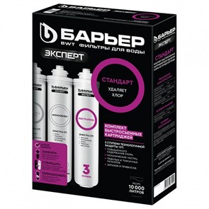 {{photo.Alt || photo.Description || 'Комплект картриджей Барьер ЭКСПЕРТ Стандарт'}}